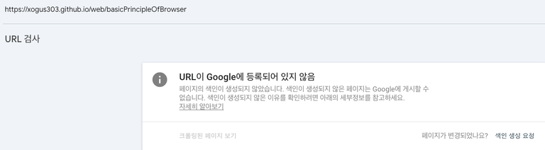 "URL이 Google에 등록되어 있지 않음"
